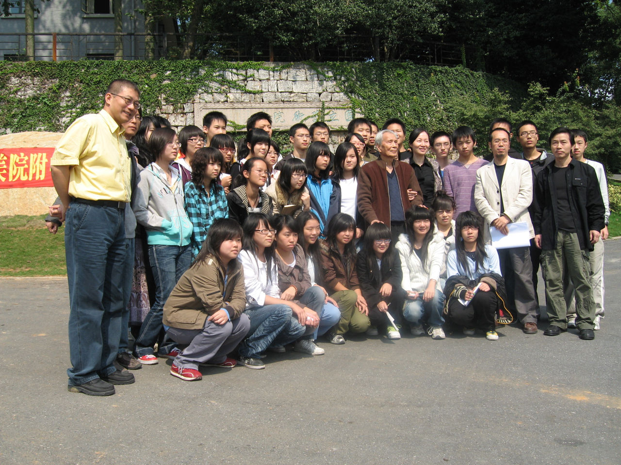 Photograph of Wu Guanzhong and Xu Jiang (President, China Academy of Art) with students