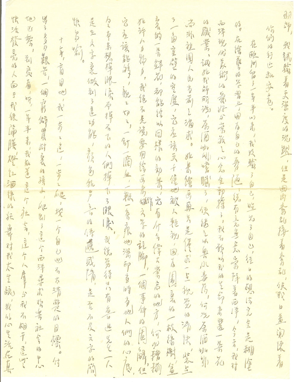 Letter from Wu Guanzhong to Wu Dayu (Page 1 of 3)