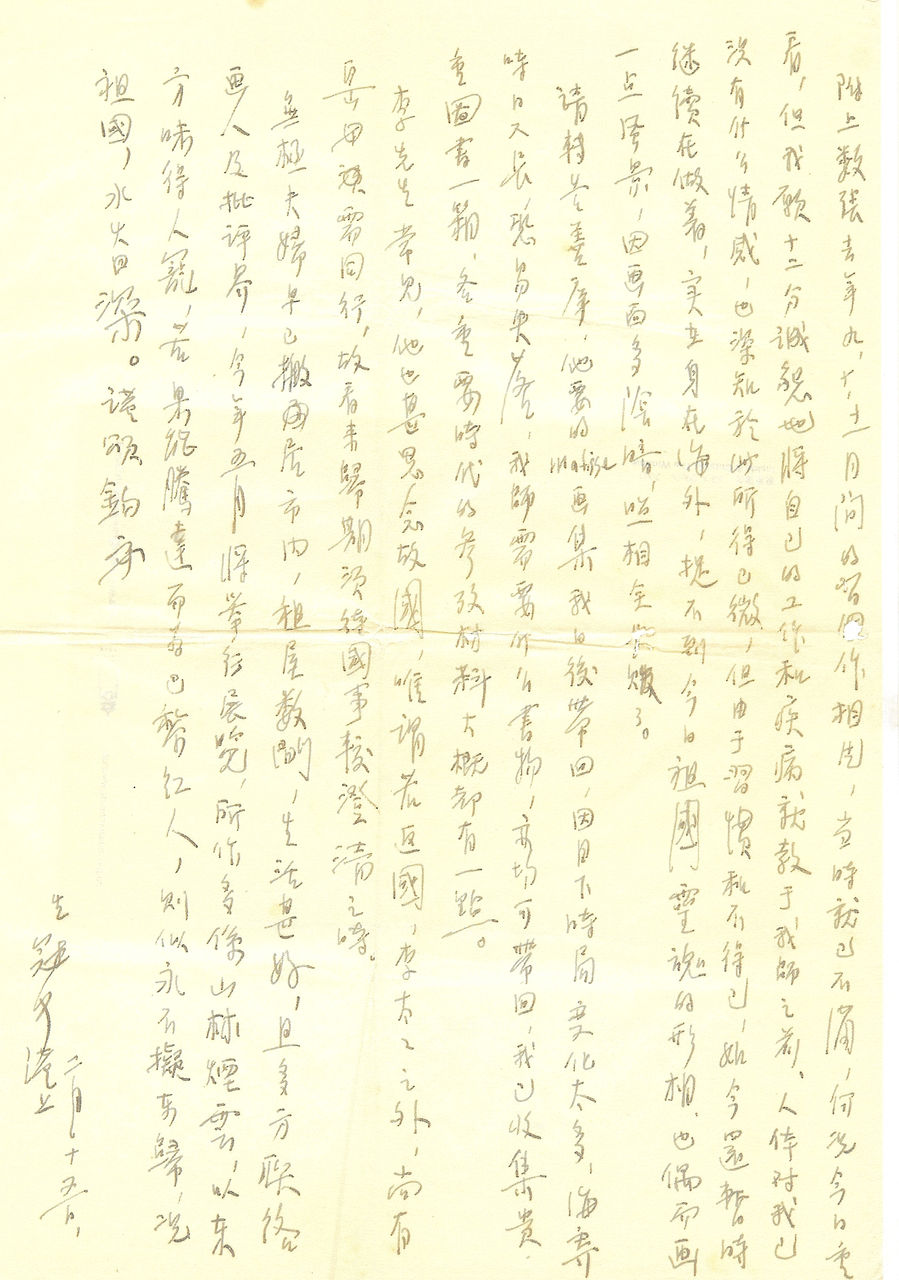 Letter from Wu Guanzhong to Wu Dayu (Page 3 of 3)