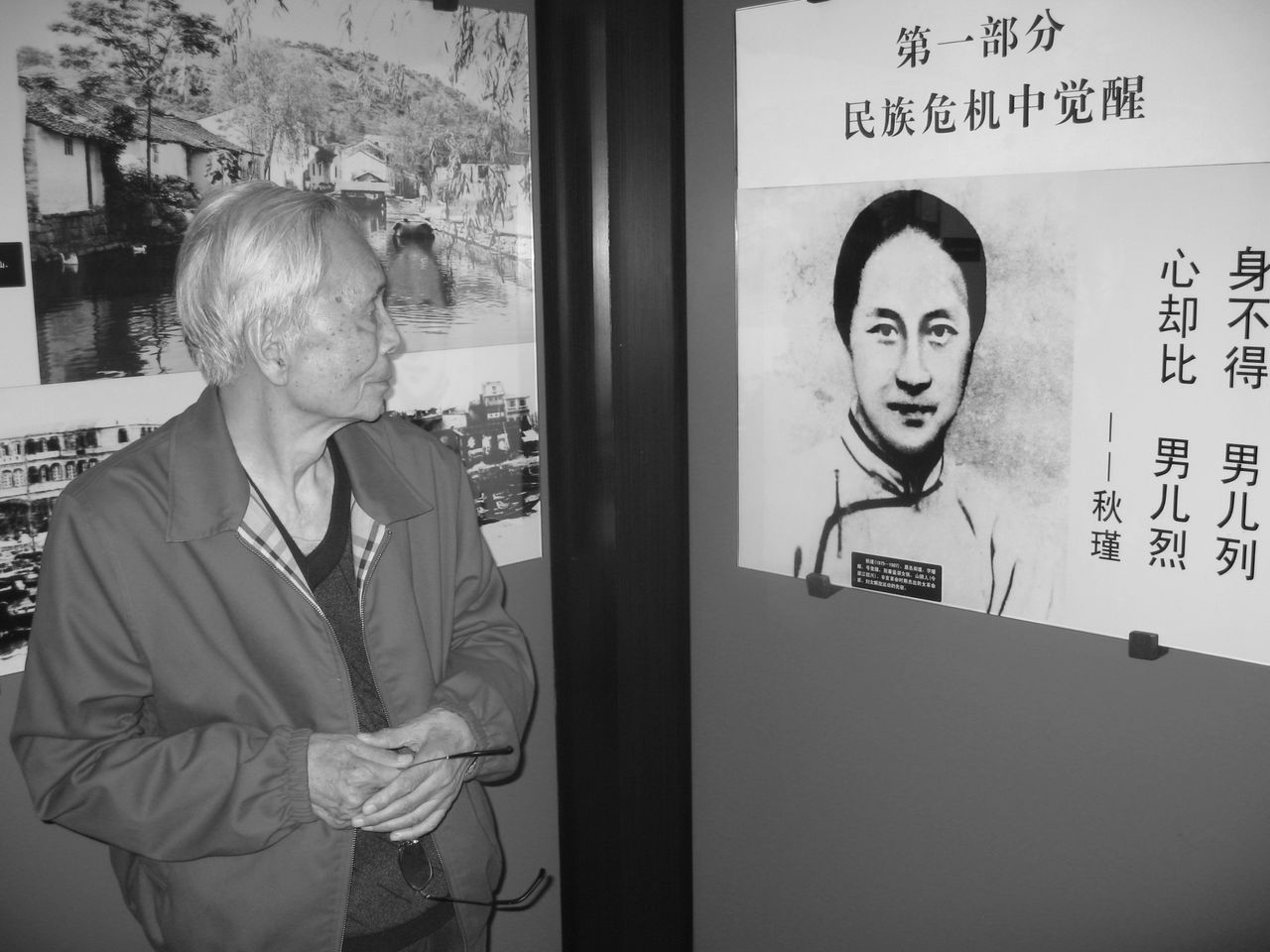 Photograph of Wu Guanzhong at the former residences of Qiu Jin, Zhejiang