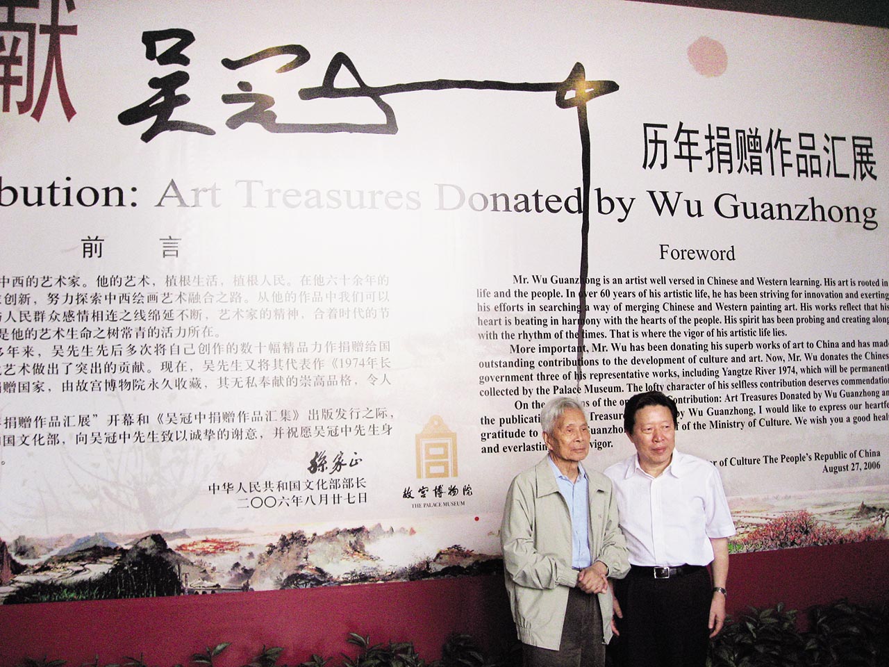 Photograph of Wu Guanzhong and Sun Jiazheng at the Meridian Gate Gallery of the Palace Museum