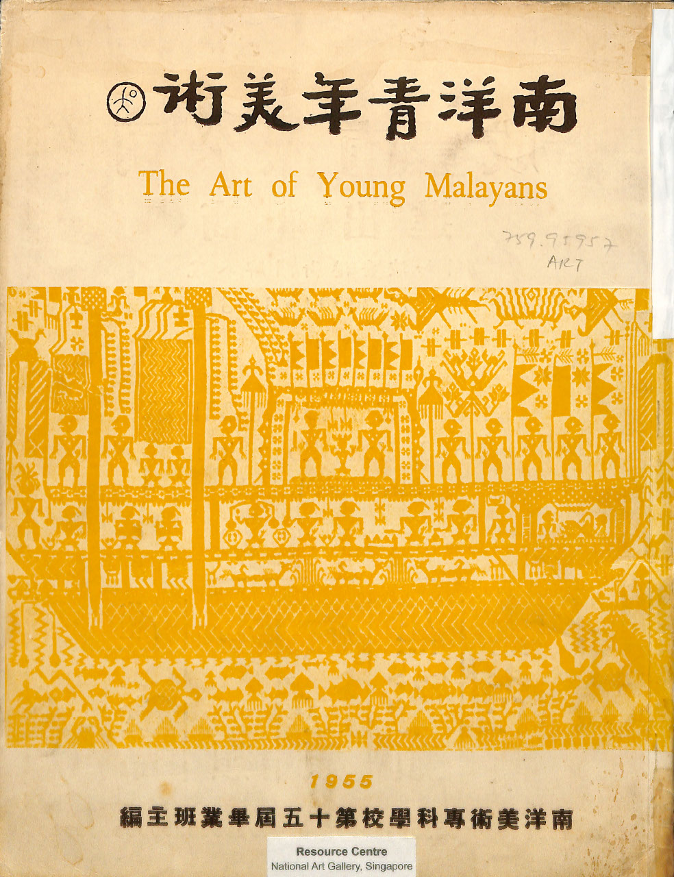 The art of young Malayans, 1955