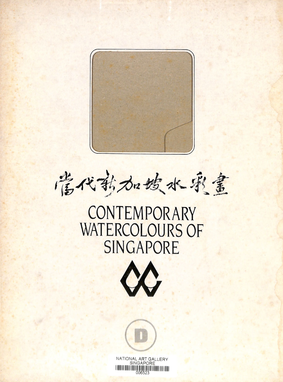 Contemporary watercolours of Singapore, 1984