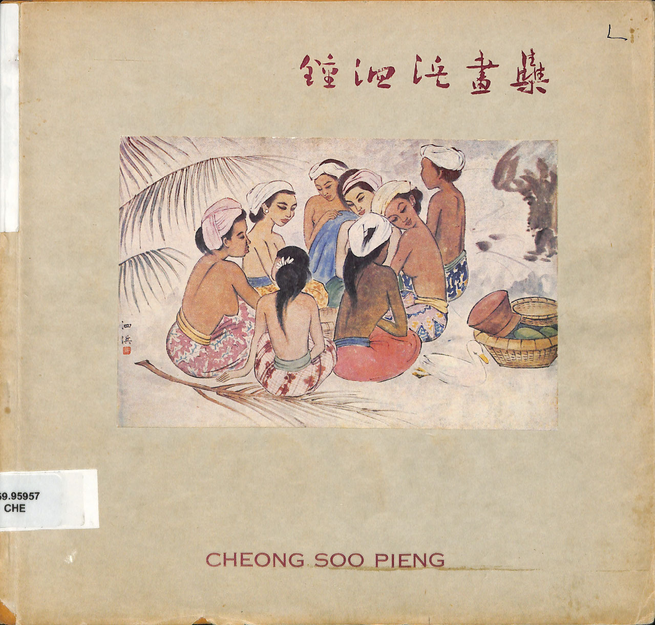 Cheong Soo Pieng exhibition 1956