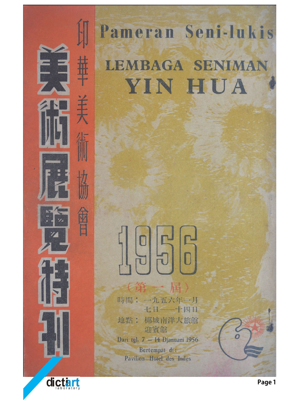 Pameran Seni Lukis Lembaga Seniman Yin Hua