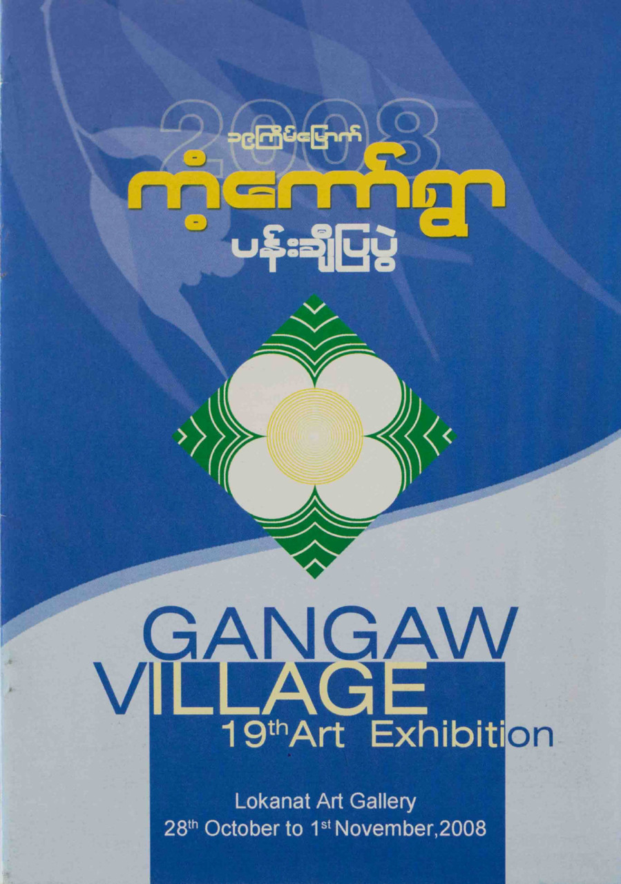 Gangaw Village- Art Exhibition 2008