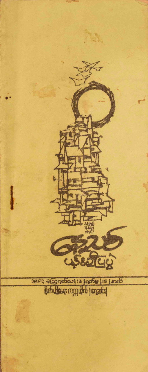 Aung Than Myo