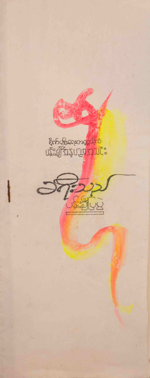 Dragon Cover