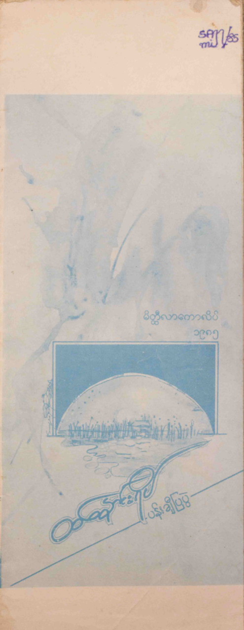 July 85 Exhibition