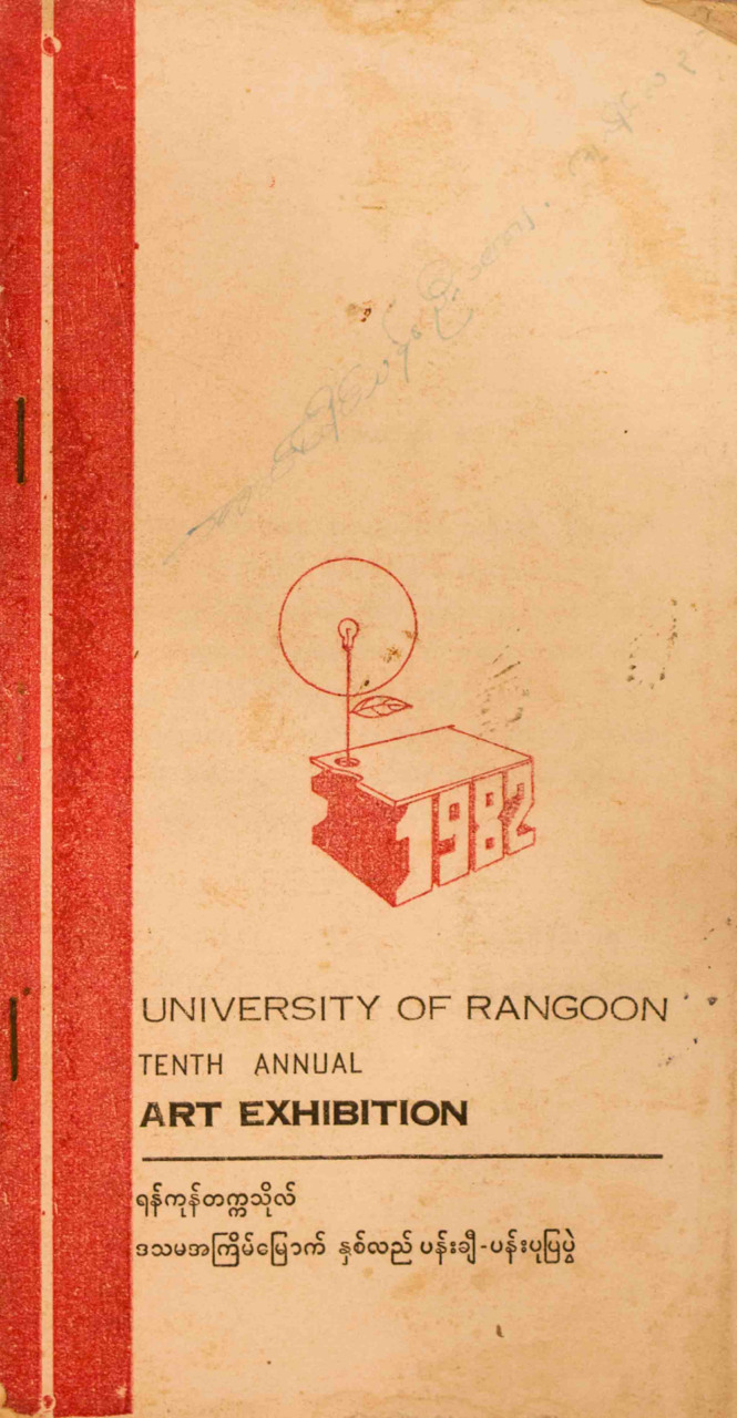 University of Rangoon :10th Annual Art Exhibition