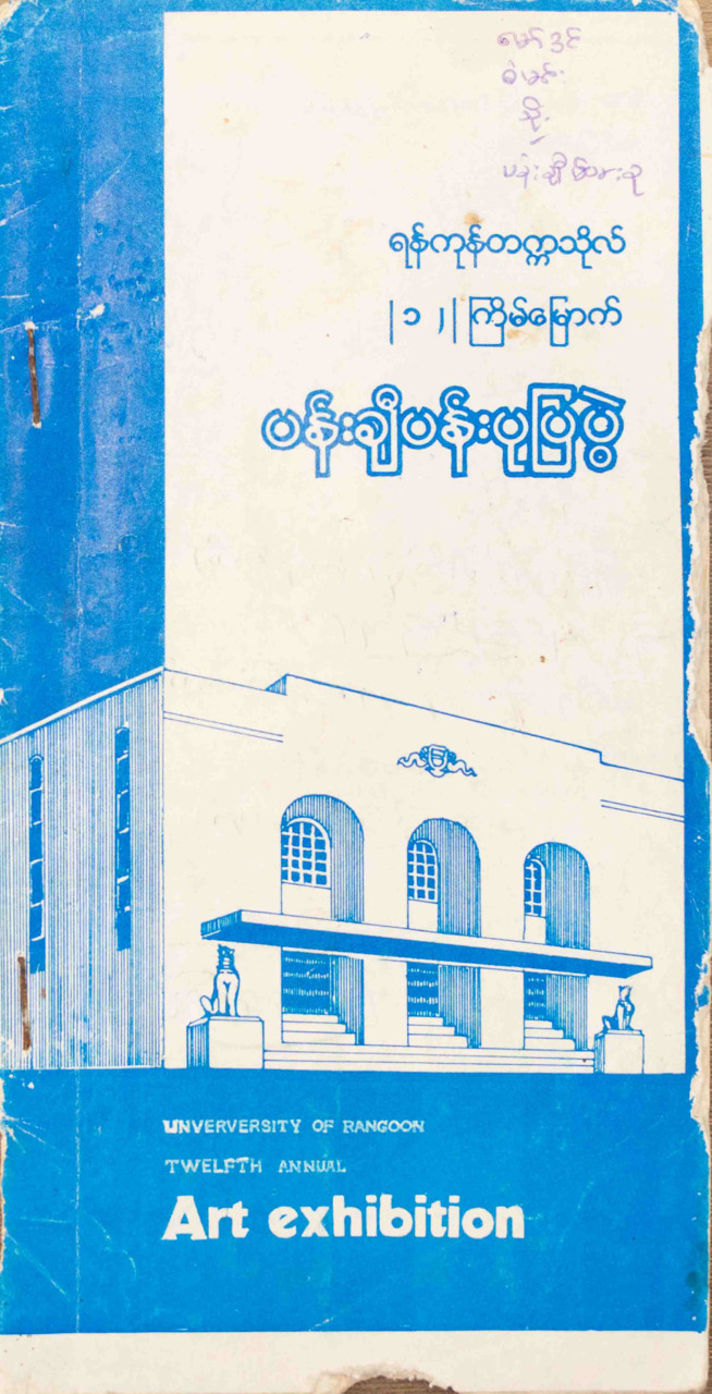 University of Rangoon: 12th Annual Art Exhibition