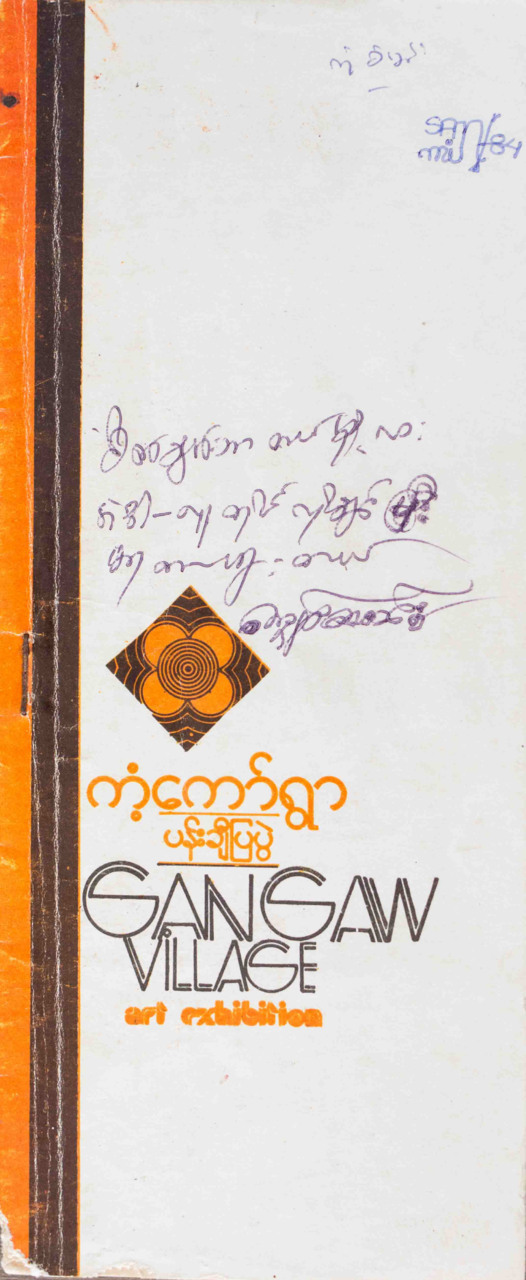 Gangaw Village- Art Exhibition 1984