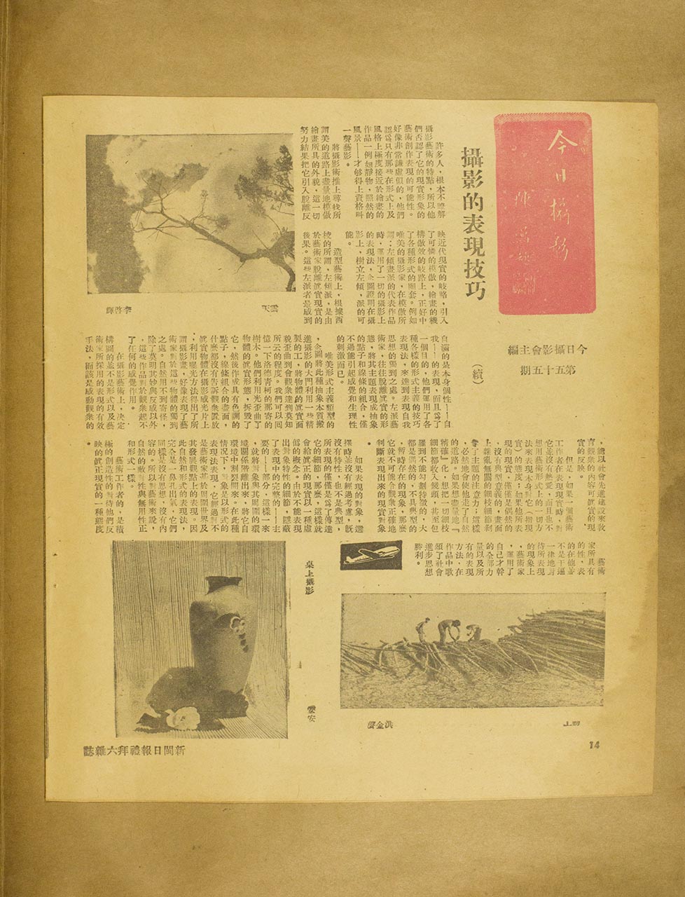 The Techniques of Photography (Translated) page 1 of 4