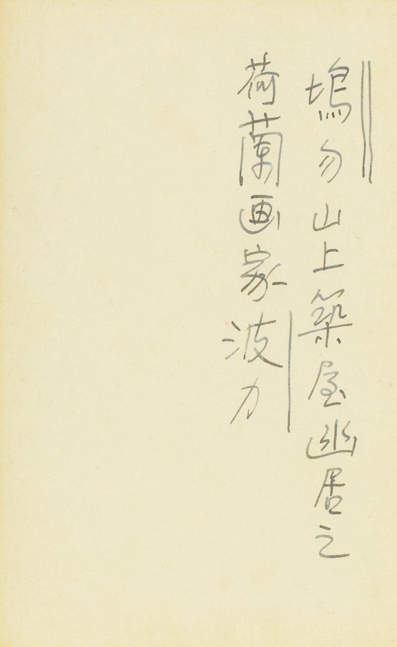Back of photo of Rudolf Bonnet – Chen Chong Swee's travel photo