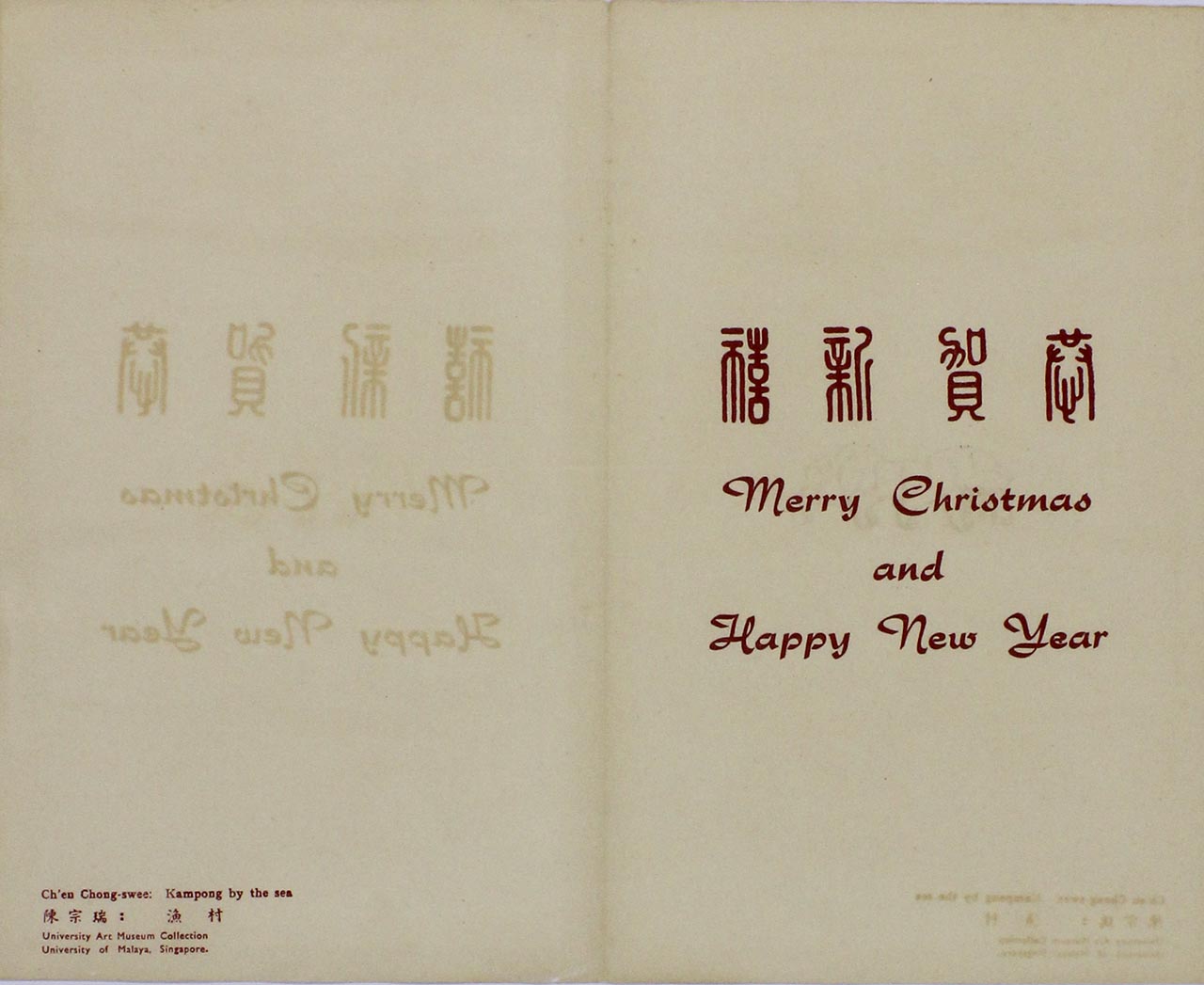 Chen Chong Swee's Greeting Card (page 2 of 2)