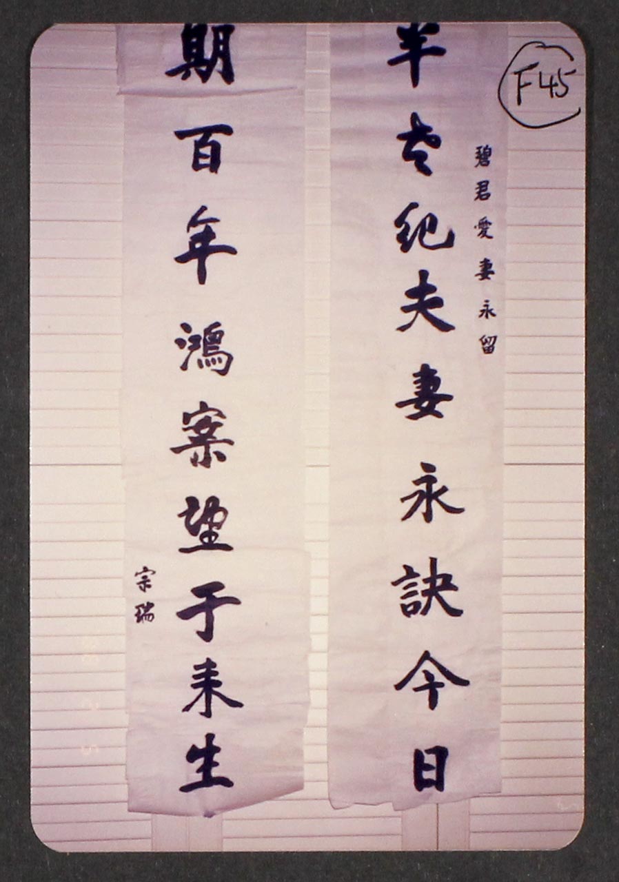 Chen's obituary couplet for Mrs Chen