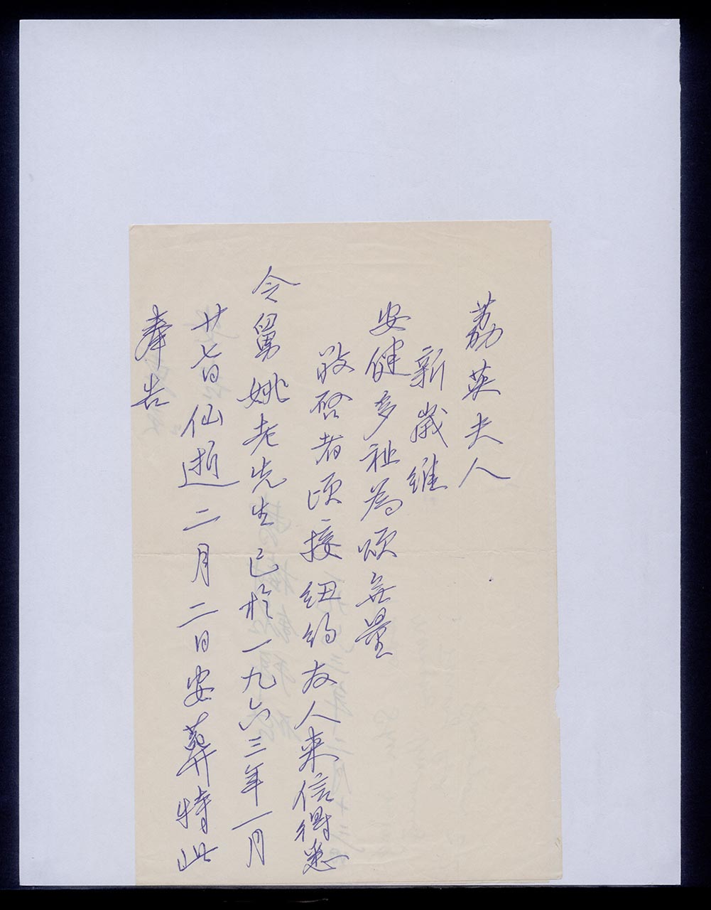Letter from Tsao Shu-ming to Georgette Chen, 13 February 1963 (Page 1 of 2)