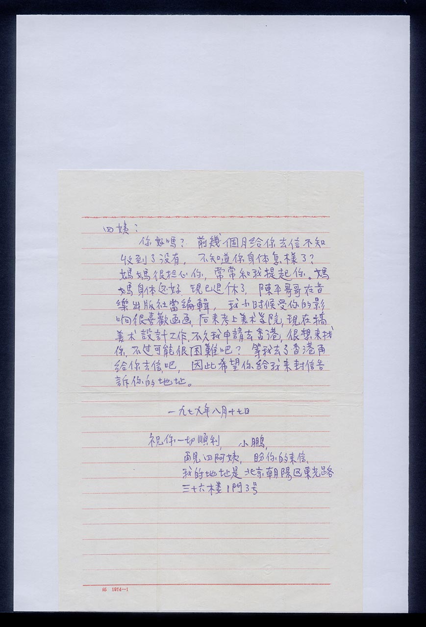 Letter to Georgette Chen, 17 August 1979