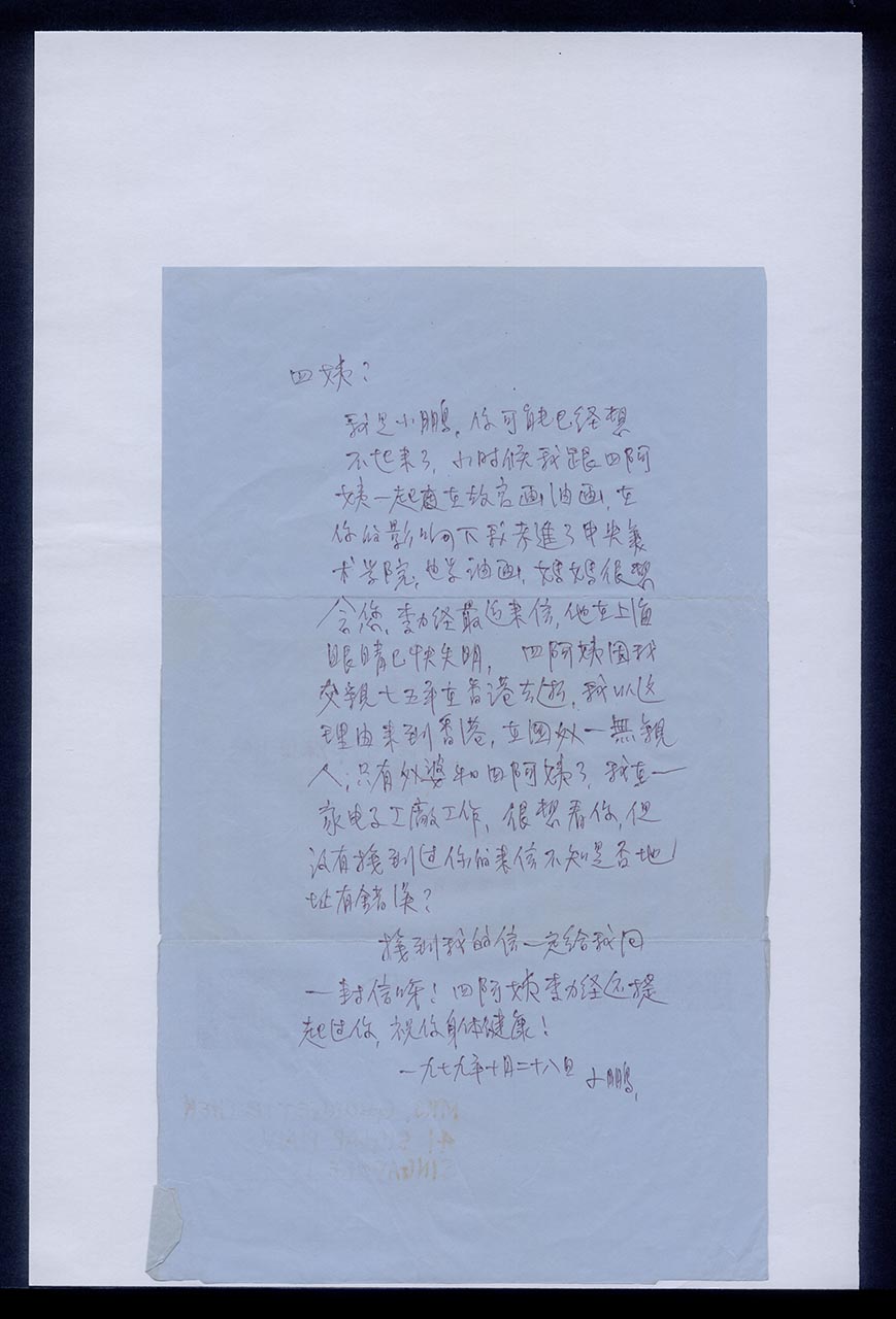 Letter to Georgette Chen, 28 October 1979 (Page 1 of 2)