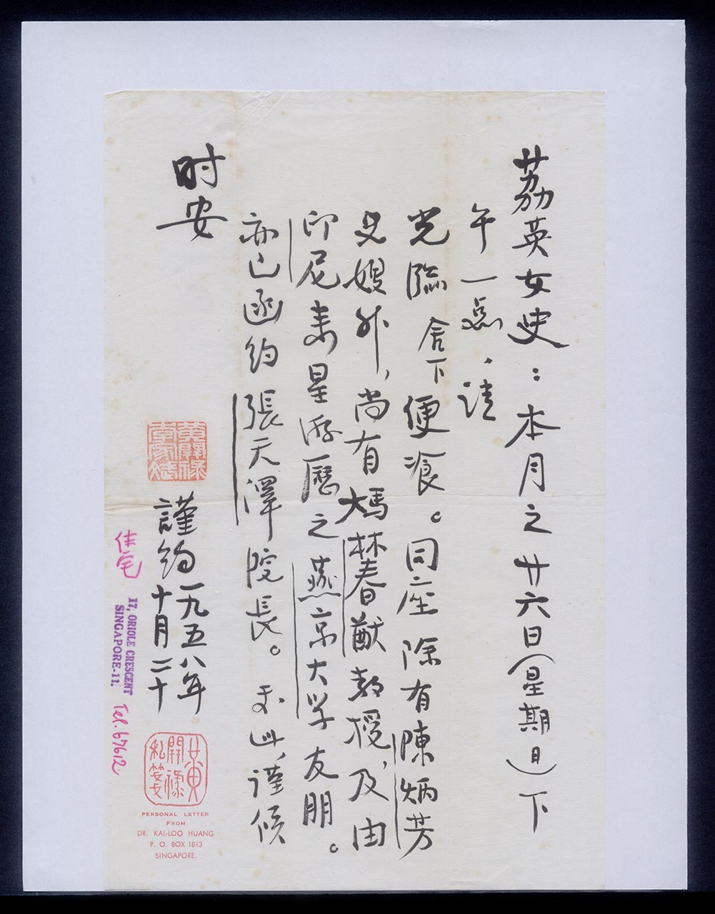 Handwritten letter in Chinese, 20 October 1956 (Page 2 of 3)