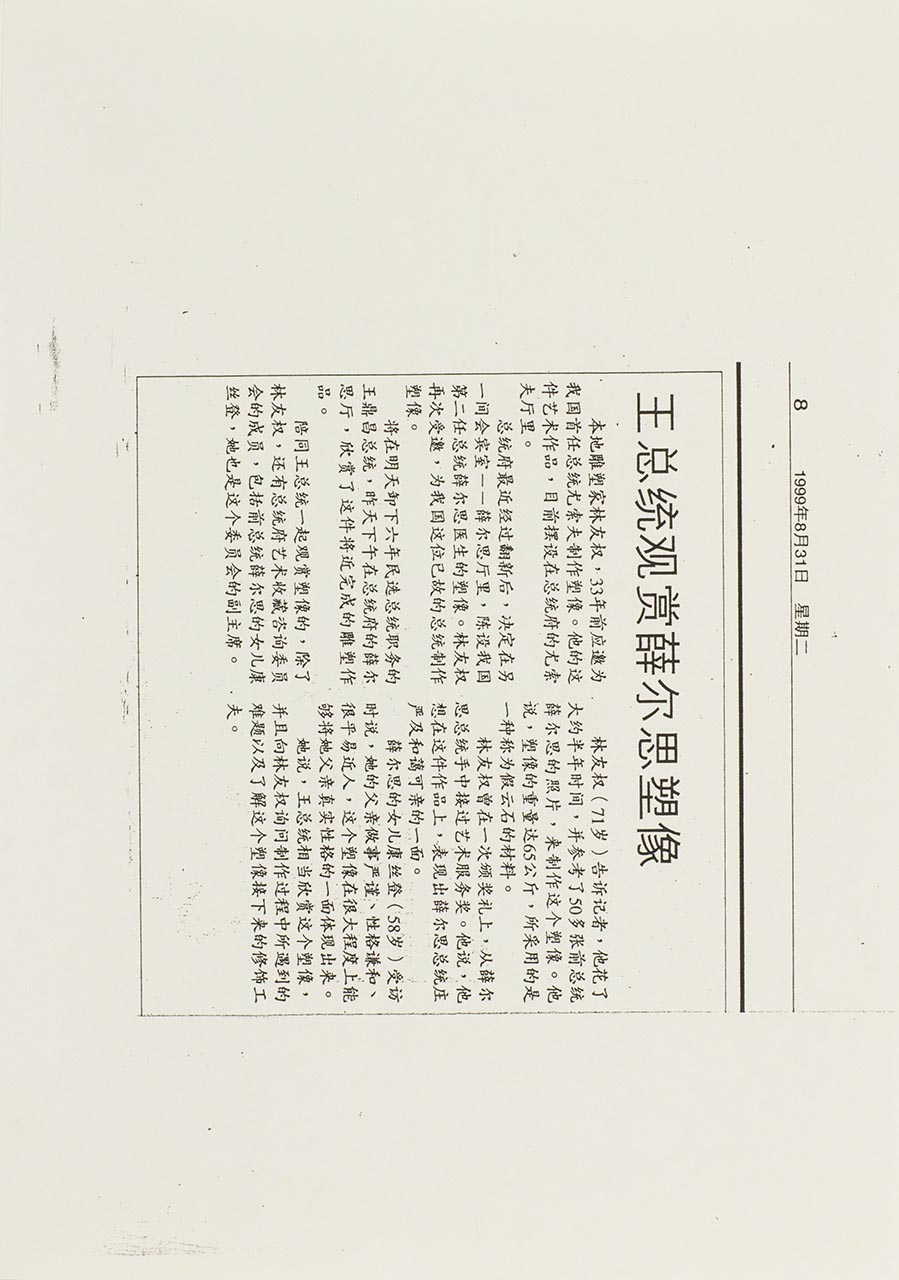王总统观赏薛尔思雕像 (President Ong Admires the Sculpture of Benjamin Sheares)