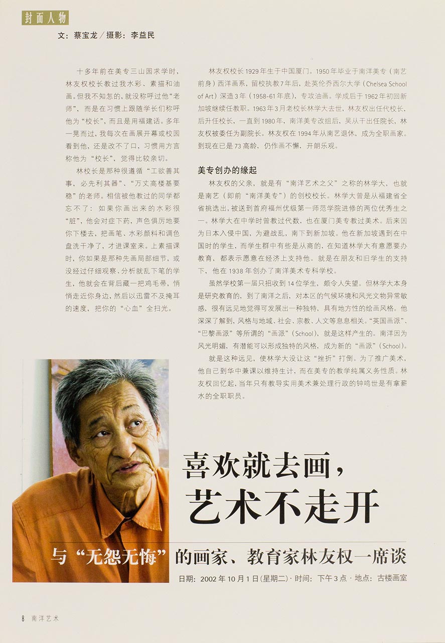林友权喜欢就画，乐在其中 (Lim Yew Kuan Draws When He Likes and Finds Joy in His Art)