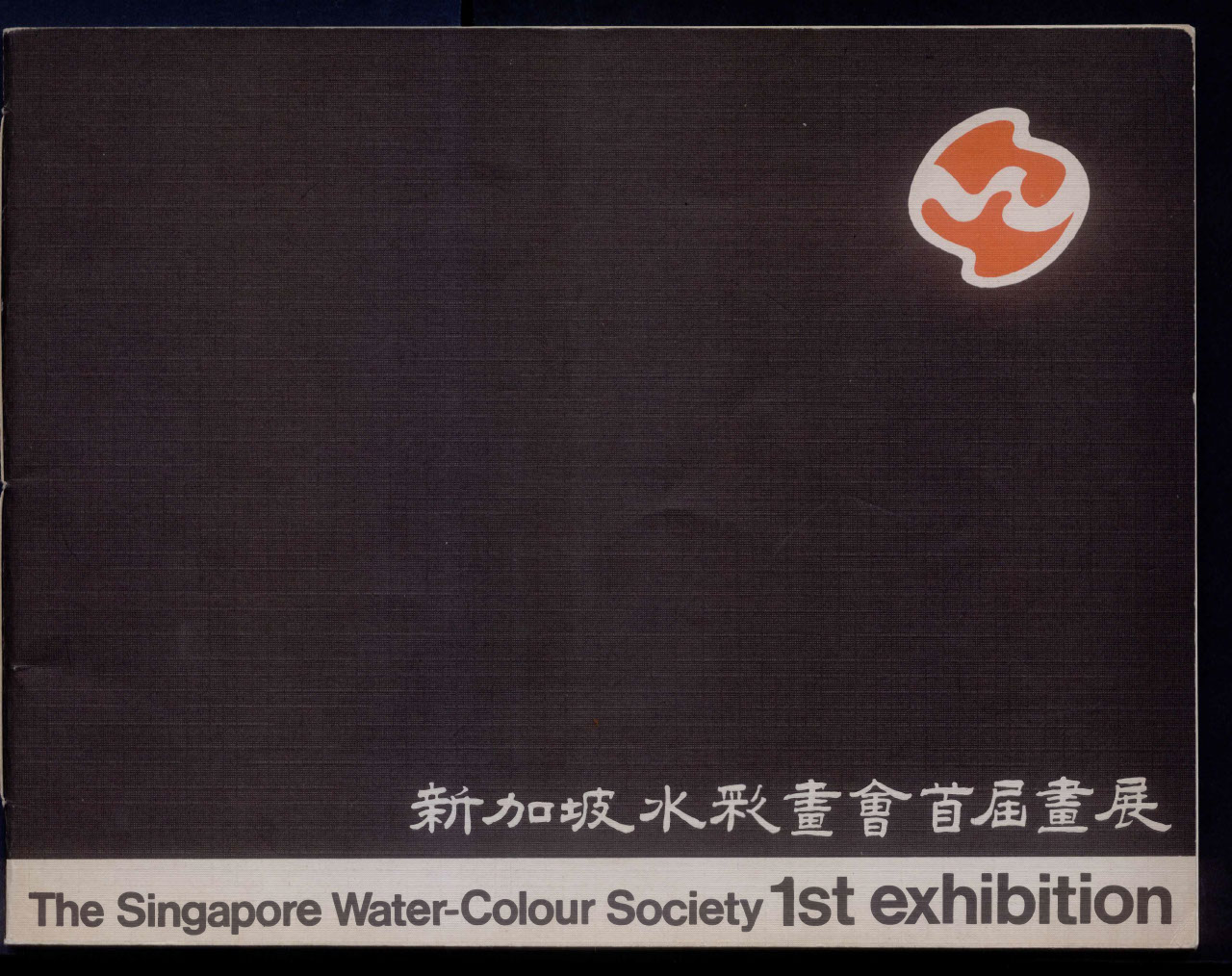 The Singapore Water-Colour Society First Exhibition