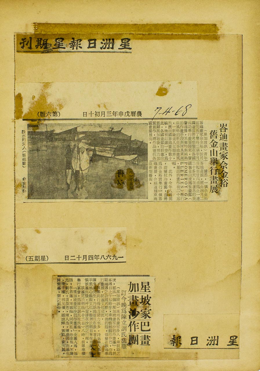 峇迪画家佘金裕旧金山举行画展 (Batik Painter Seah Kim Joo Holds Exhibition in San Francisco)/ 星加坡画家沙巴作画团 (Singapore Artist Group Makes Art in Sabah)