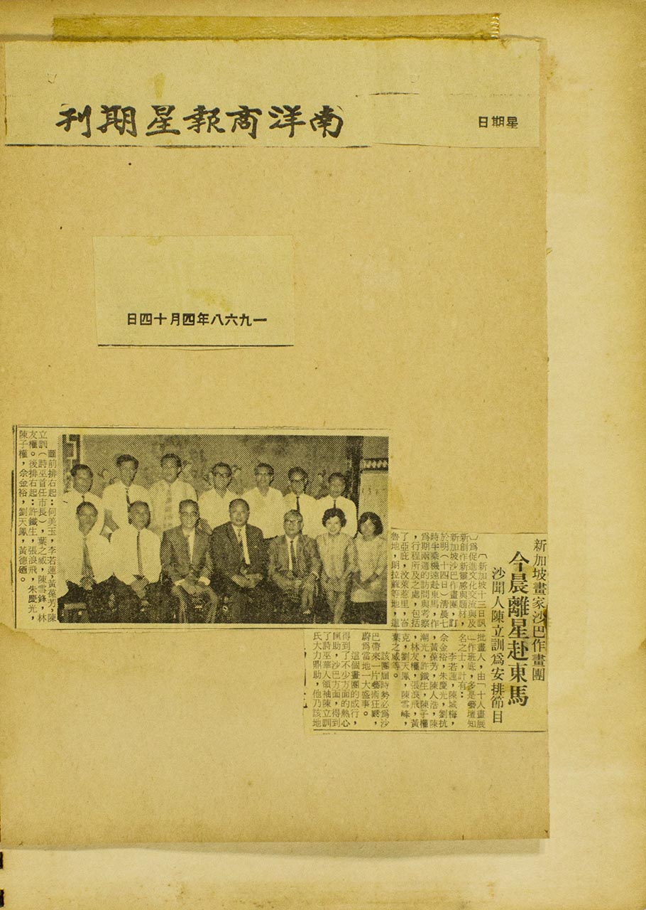 新加坡画家沙巴作画团今晨离星赴东马沙闻人陈立训为安排节目 (Singapore Artists Leave for Painting Trip to Sabah and Will be Hosted by Chen Lixun)