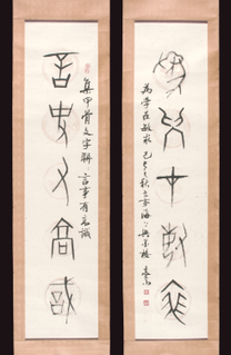 Chinese Calligraphy