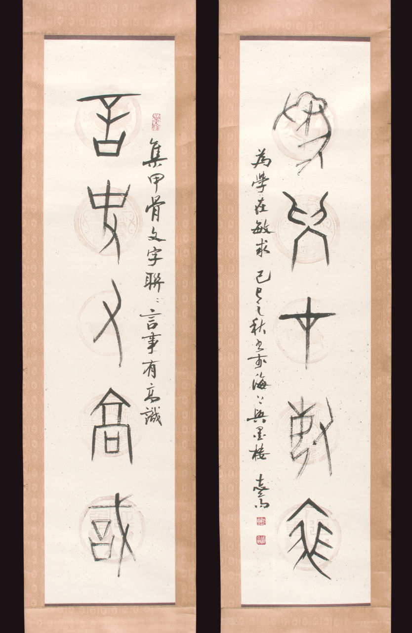Chinese Calligraphy