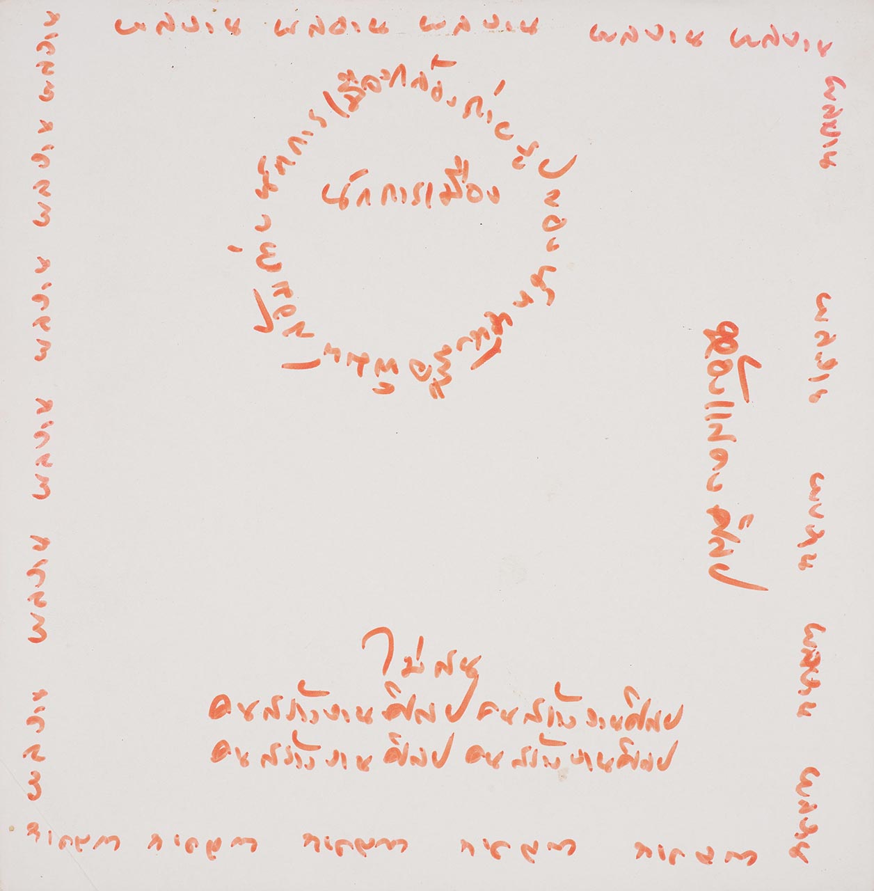 tee pipitapan hor sin haeng chart (at the National Museum)