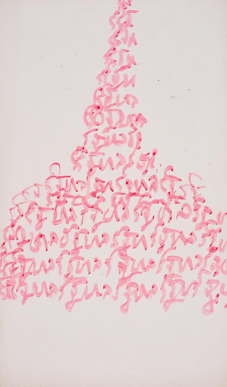 Ratthaban Chedi (Stupa government)