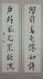 Calligraphy Couplet