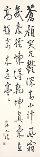 Chinese Calligraphy (Ping Tiao)