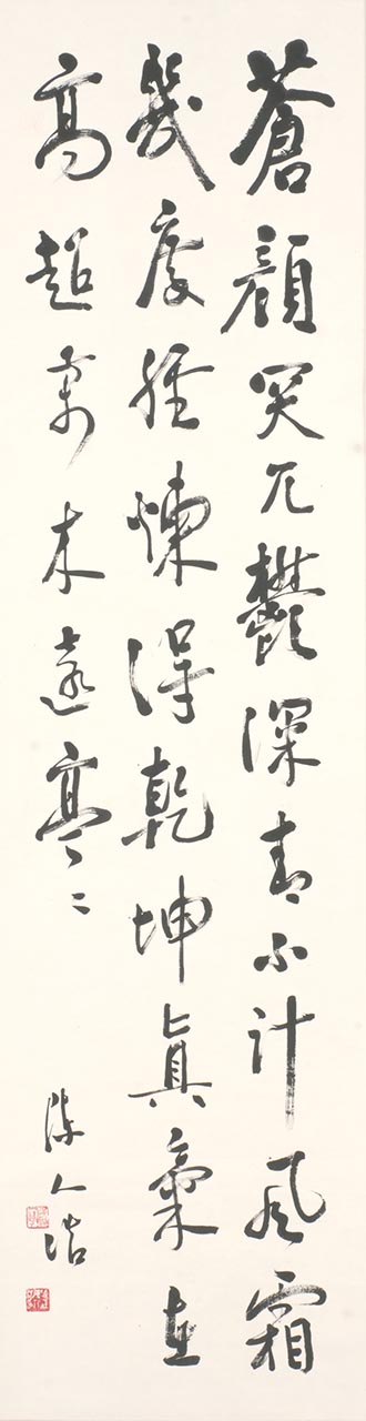 Chinese Calligraphy (Ping Tiao)