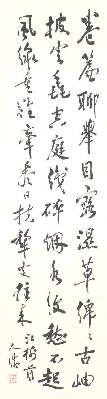 Chinese Calligraphy