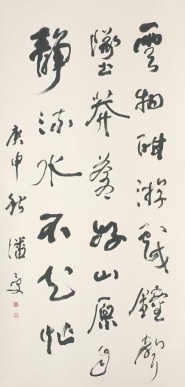 Calligraphy in Running script