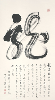 The Chinese Character 'Dragon' in Running script