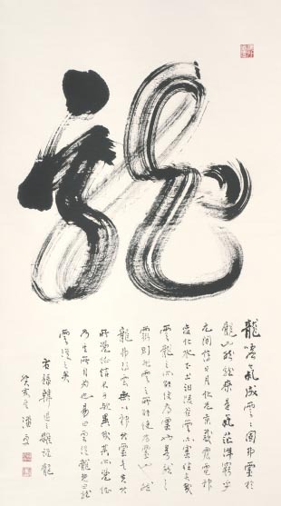 The Chinese Character 'Dragon' in Running script