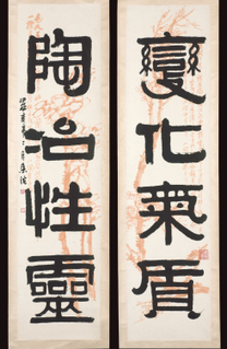 De Shu Style Calligraphy