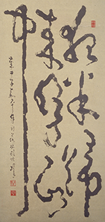 Calligraphy in Wild Cursive Script