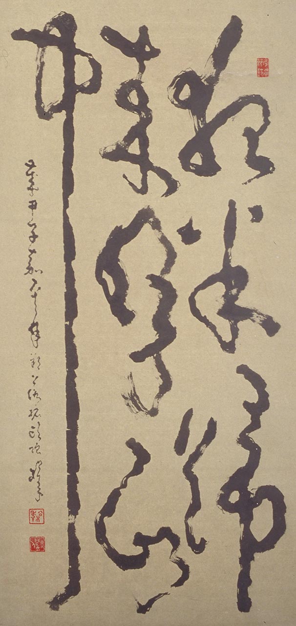 Calligraphy in Wild Cursive Script