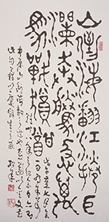 Calligraphy in Bronze Inscription Script