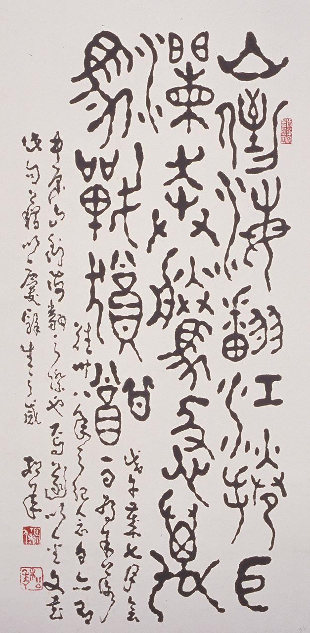 Calligraphy in Bronze Inscription Script
