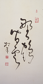 Calligraphy in Cursive Script