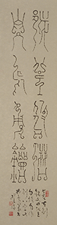 Calligraphy in Seal Script