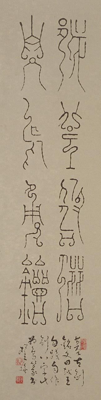 Calligraphy in Seal Script