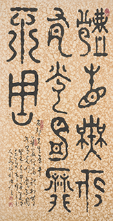 Calligraphy in Seal Script