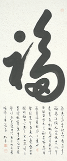 “Fu” 福Character in running script (xingshu 行书) style